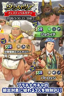 ヴェストリア フェスティバルガチャ