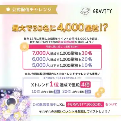 公式配信チャレンジ告知