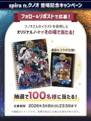 オリジナルノートキャンペーン