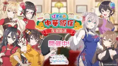 ぱずでれ中華飯店 復刻勧誘