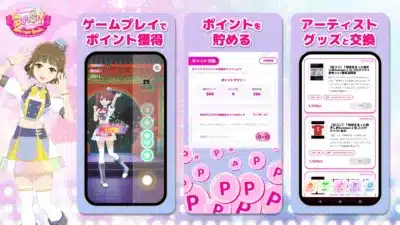 ポイント交換機能の画面