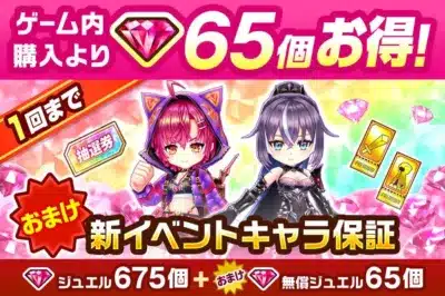 プレミアムジュエルパック