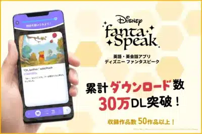 ディズニー ファンタスピーク 30万DL突破