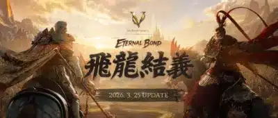 5周年記念アップデート「ETERNAL BOND：飛龍結義」