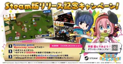 キャンペーン告知