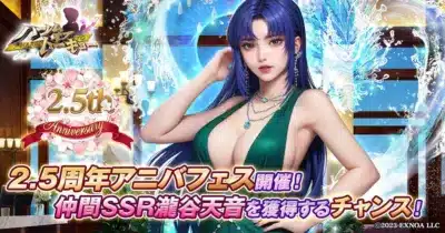 2.5周年アニバフェス