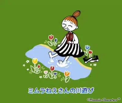 ミムラねえさんの川遊び