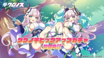 ククノチピックアップガチャ開催中!!