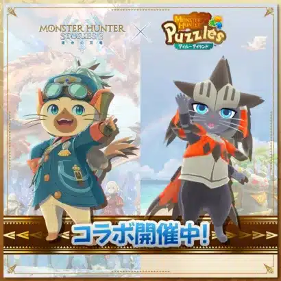 『モンハンパズル アイルーアイランド』で「モンハンストーリーズ3」コラボイベント開催！ロイヤルアイルー「ルディ」をお迎えしよう！