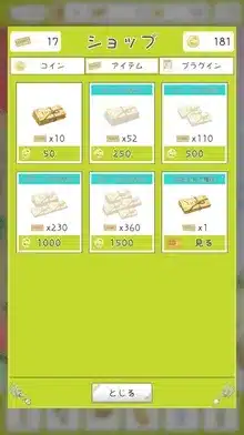 モバイルゲームのショップ画面で、様々な数量のアイテムバンドルがコインで購入できる様子