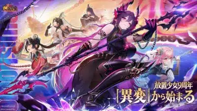 放置少女 9周年記念イラスト