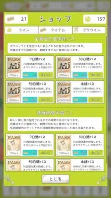 モバイルゲームのショップ画面で、広告を非表示にする「全画面広告排除パス」と、待ち時間を短縮する「待機時間半減パス」が販売されています