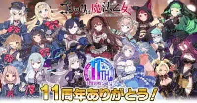 11周年特設ページ