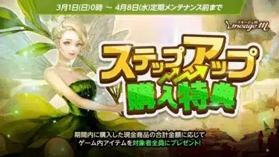 ステップアップ購入特典