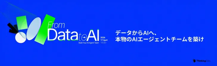 未来の「推し活」を加速する！？ゲーム・アプリ業界向け「Data→AI Meetup 2026」開催！