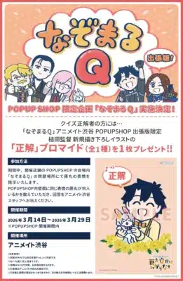 なぞまーるQ出張版告知