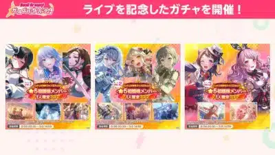 ガルパ記念ガチャ開催