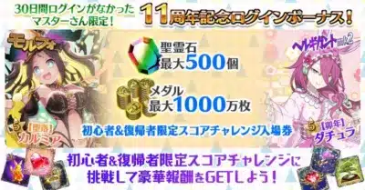 復帰者ログインボーナス