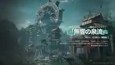 案内イベント「無響の泉流」