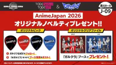 AnimeJapan 2026ノベルティ告知