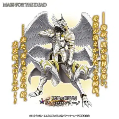 ★5【光臨の極楽鳥】ペロロンチーノ