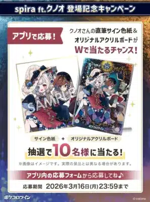 サイン色紙&アクリルボードキャンペーン