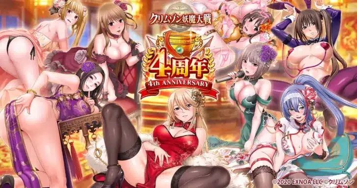 『クリムゾン妖魔大戦』が4周年！最大320連無料ガチャや豪華リアルグッズが当たるキャンペーン開催中！