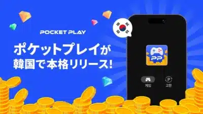 POCKET PLAY 韓国リリース
