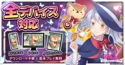 全デバイス対応