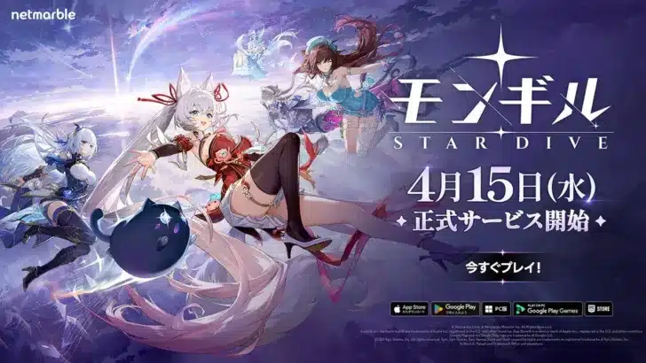 『モンギル：STAR DIVE』、ついに世界同時リリース！豪華イベントと人気キャラ「エステル」で推し活を始めよう！