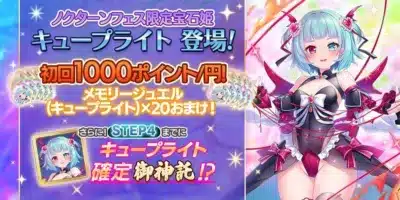 ノクターンフェス