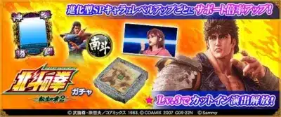 スマスロ 北斗の拳 転生の章2ガチャ