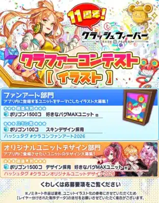 11周年！ クラッシュフィーバー CRASH FEVER クラファーコンテスト (イラスト)
