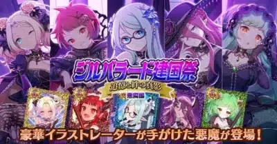 豪華イラストレーターが手がけた悪魔が登場