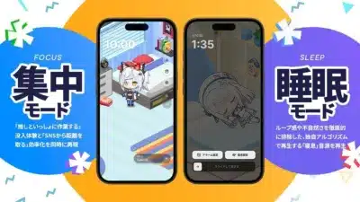 集中モードと睡眠モードの機能紹介
