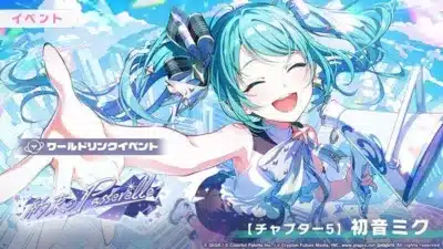 チャプター5 初音ミク