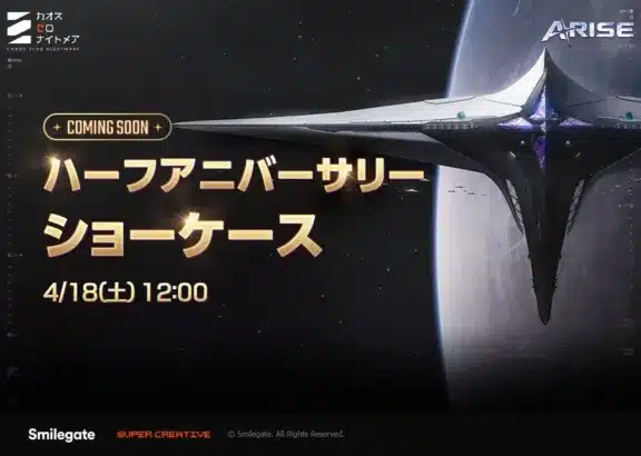 『カオスゼロナイトメア』ハーフアニバーサリーショーケース映像公開!新規要員「ハイデマリ」&新規カオス「虚像の劇場」情報も初解禁!