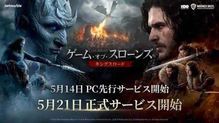 『ゲーム・オブ・スローンズ：キングスロード』、PC版先行リリースが5月14日に決定！壮大なウェスタロスでの冒険がPCとモバイルで交差する！
