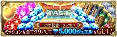 コラボ記念ミッション