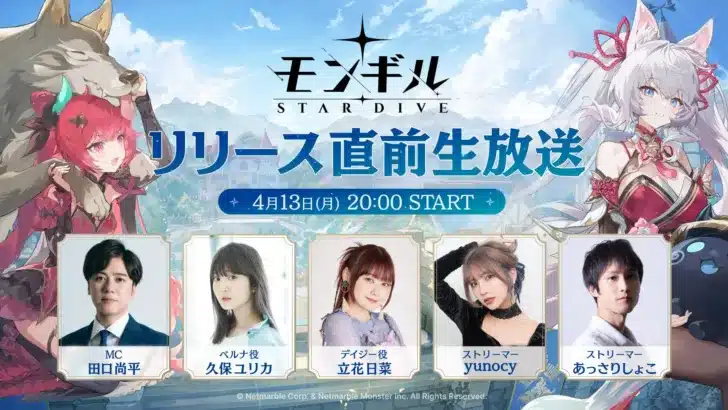 新作アクションRPG『モンギル：STAR DIVE』、リリース直前生放送で豪華ゲストと魅力を深掘り！4月15日の正式リリースに期待高まる！