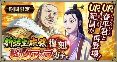 復刻ピックアップガチャ