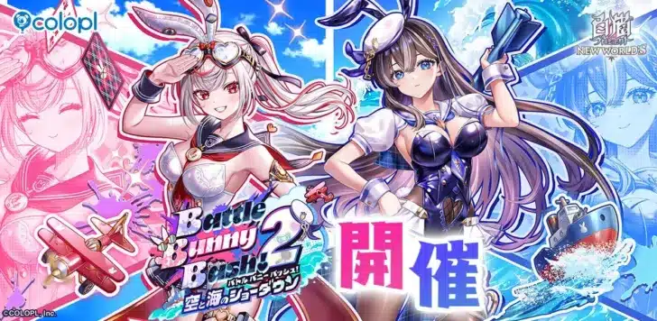 『白猫プロジェクト NEW WORLD’S』新イベント「Battle Bunny Bash! 2」開幕！空と海のショーダウンにファリエ＆ユノスが参戦！