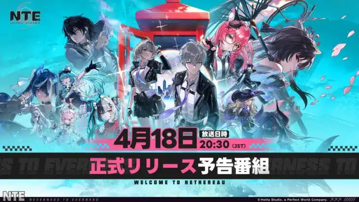 『NTE: Neverness to Everness』4月29日リリース決定！Reolテーマソング＆ポルシェコラボで期待感MAX！