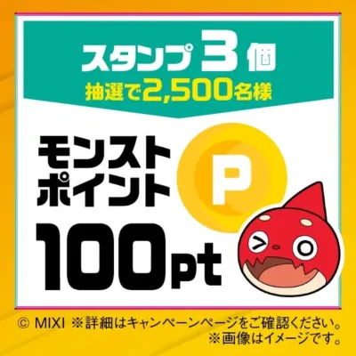 モンストポイント100ptが当たるキャンペーン告知画像