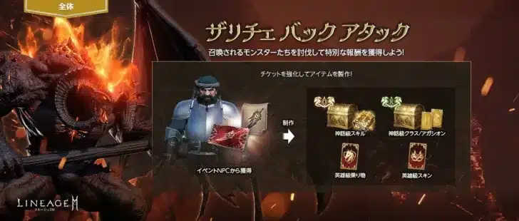 『リネージュ2M』「ダブル バック アタック ウィーク」開催!豪華報酬で推し活を加速させよう!