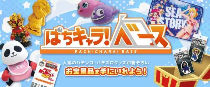 パチキャラ好き集まれ！オンラインゲームセンター「GAPOLI」モールに新店舗『ぱちキャラ！ベース』がオープン！