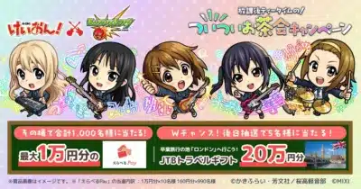 キャンペーン画像