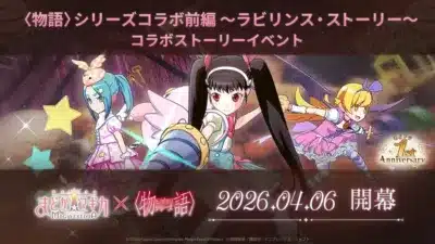 コラボストーリーイベント