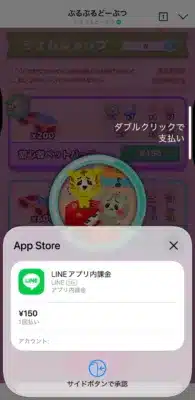 ぶるぶるどーぶつ アプリ内課金