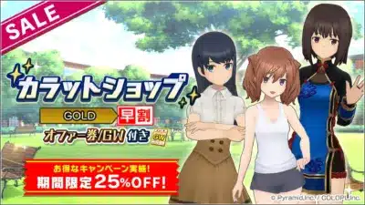 カラットショップ GOLD 早割